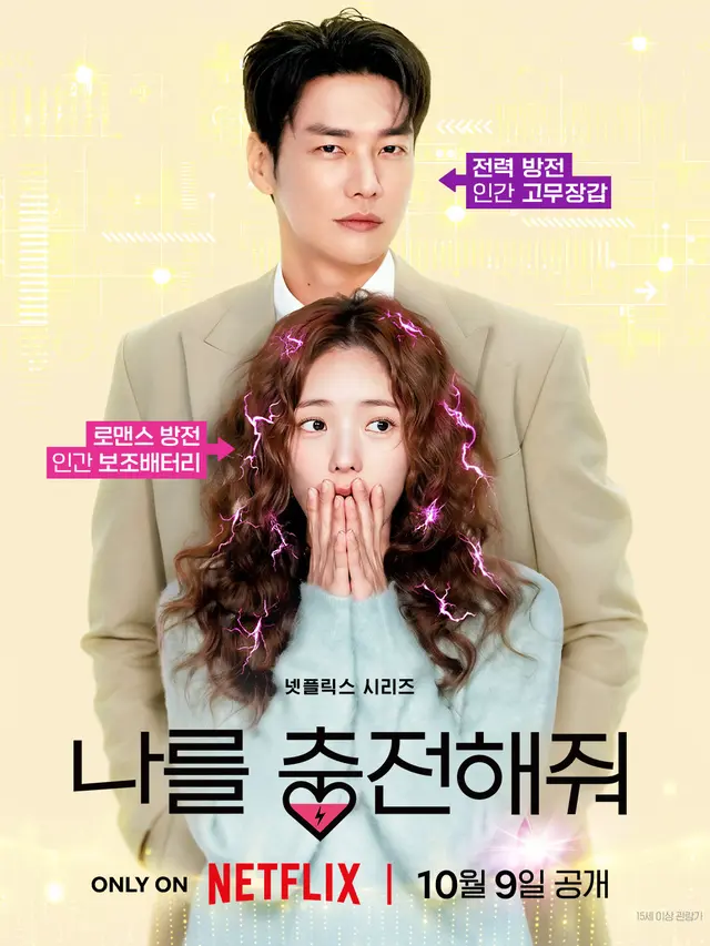 Take Charge of My Heart. (dok Netflix)